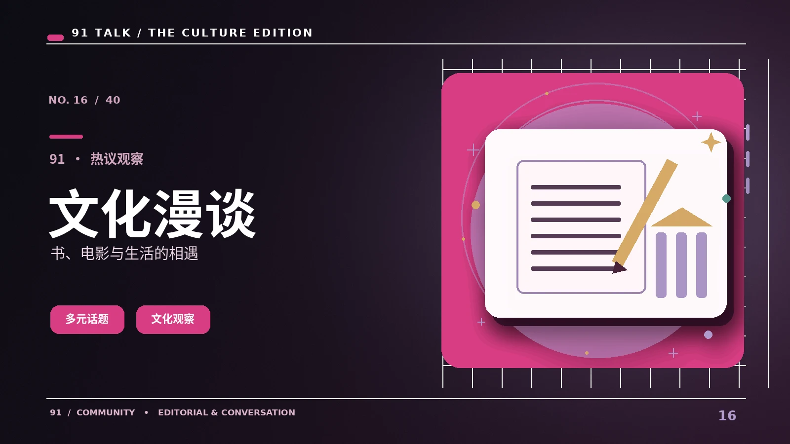 角色的第一次出场如何建立印象
