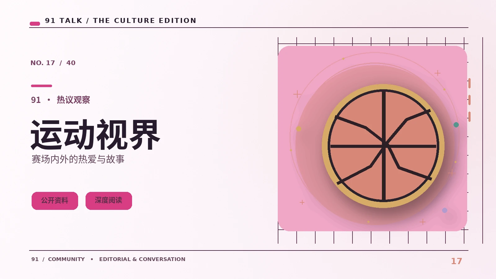 体育镜头如何解释动作节奏